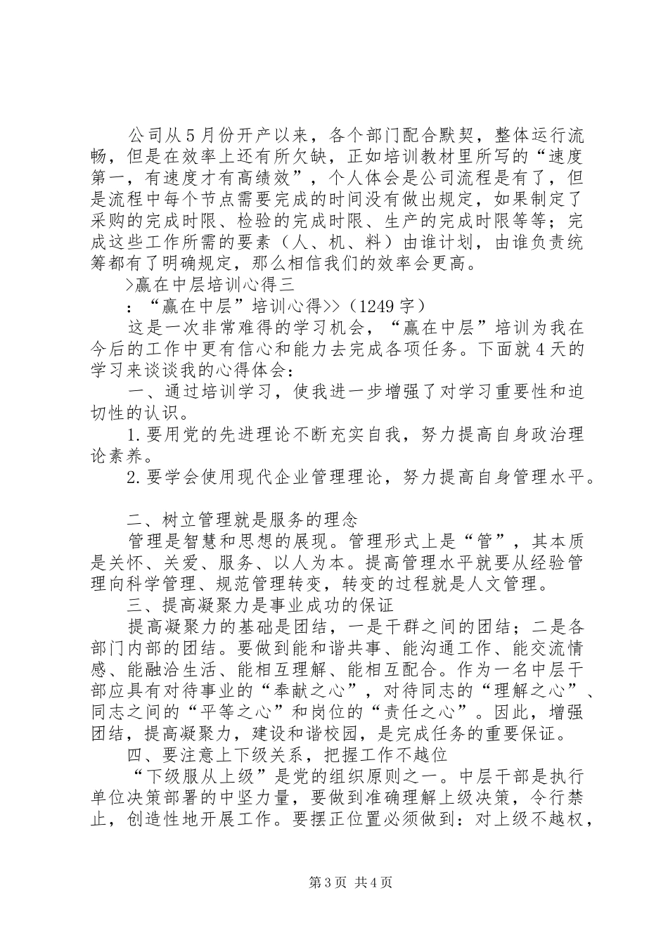 赢在中层培训心得_第3页