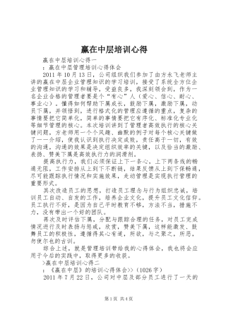 赢在中层培训心得