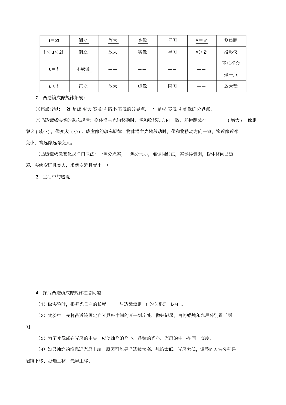 备考中考物理知识点复习专练知识点精讲专题04透镜及其应用含解析_第2页