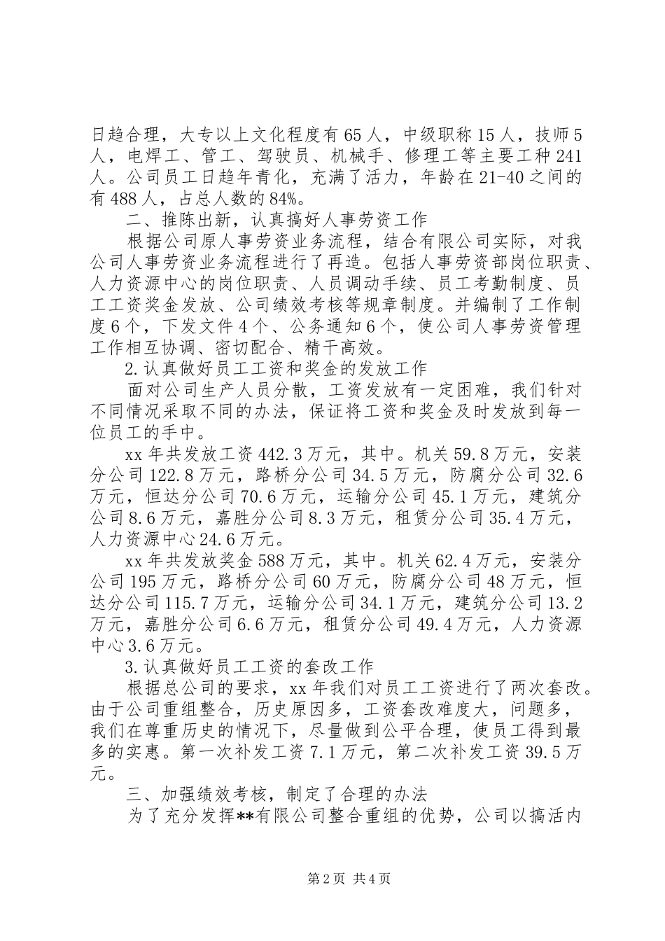 XX年人事部年终工作总结范文 _第2页