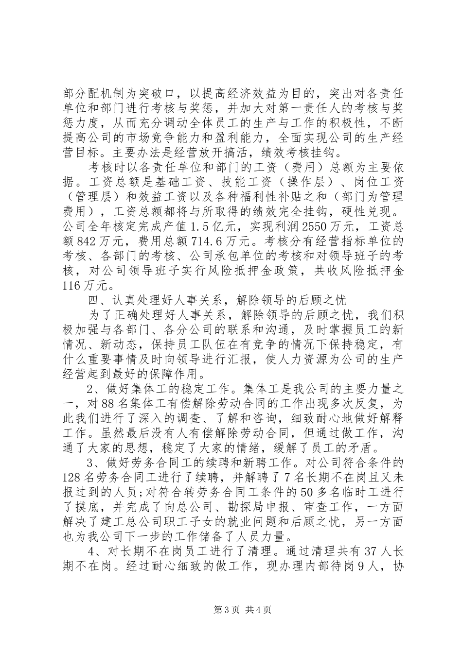 XX年人事部年终工作总结范文 _第3页