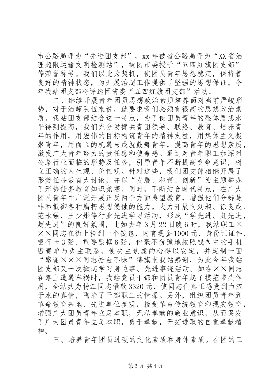 XX年团支部工作总结 _第2页