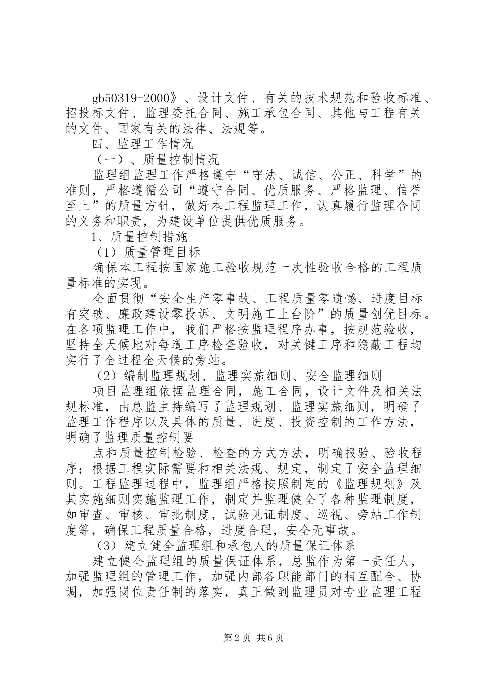 XX省XX管线中心XX管线局XX年防汛工作总结 _第2页