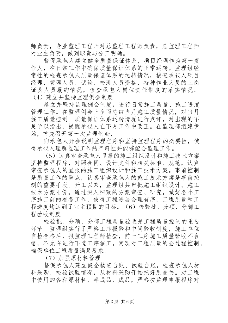 XX省XX管线中心XX管线局XX年防汛工作总结 _第3页