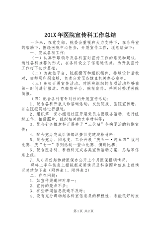 202X年医院宣传科工作总结