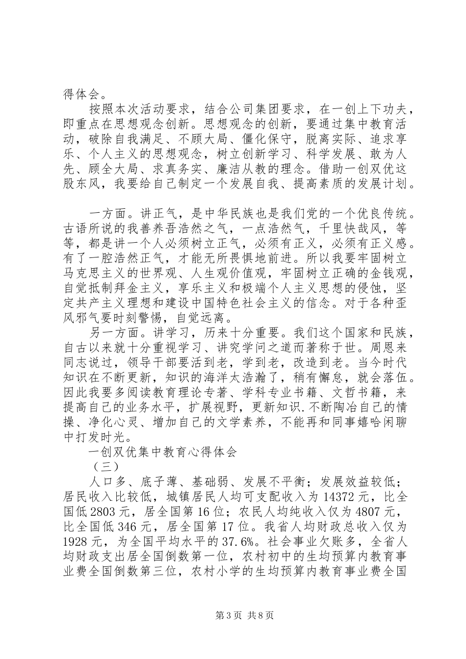 一创双优集中教育体会心得3篇_第3页