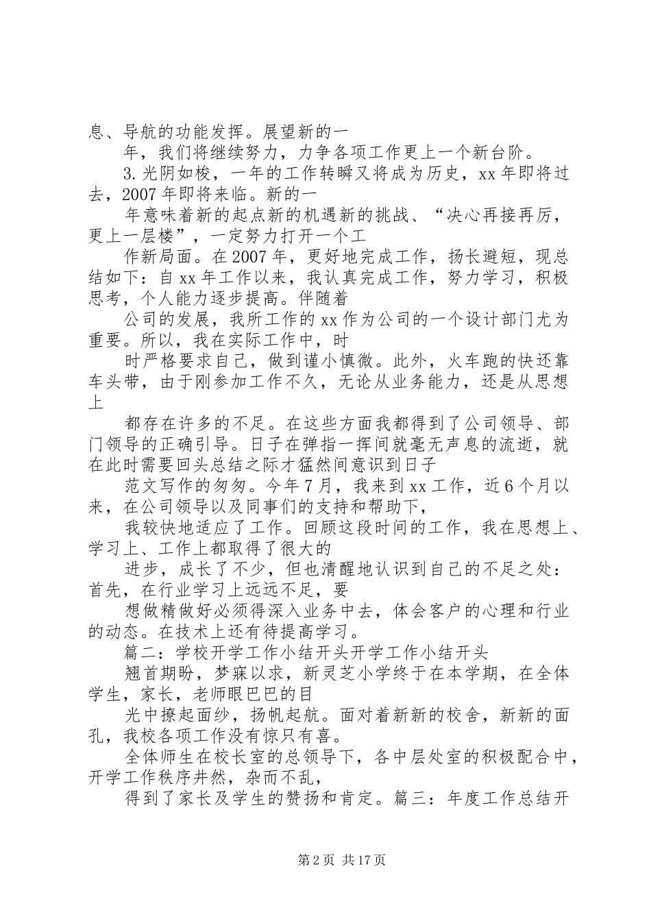 学校工作总结开头 _第2页