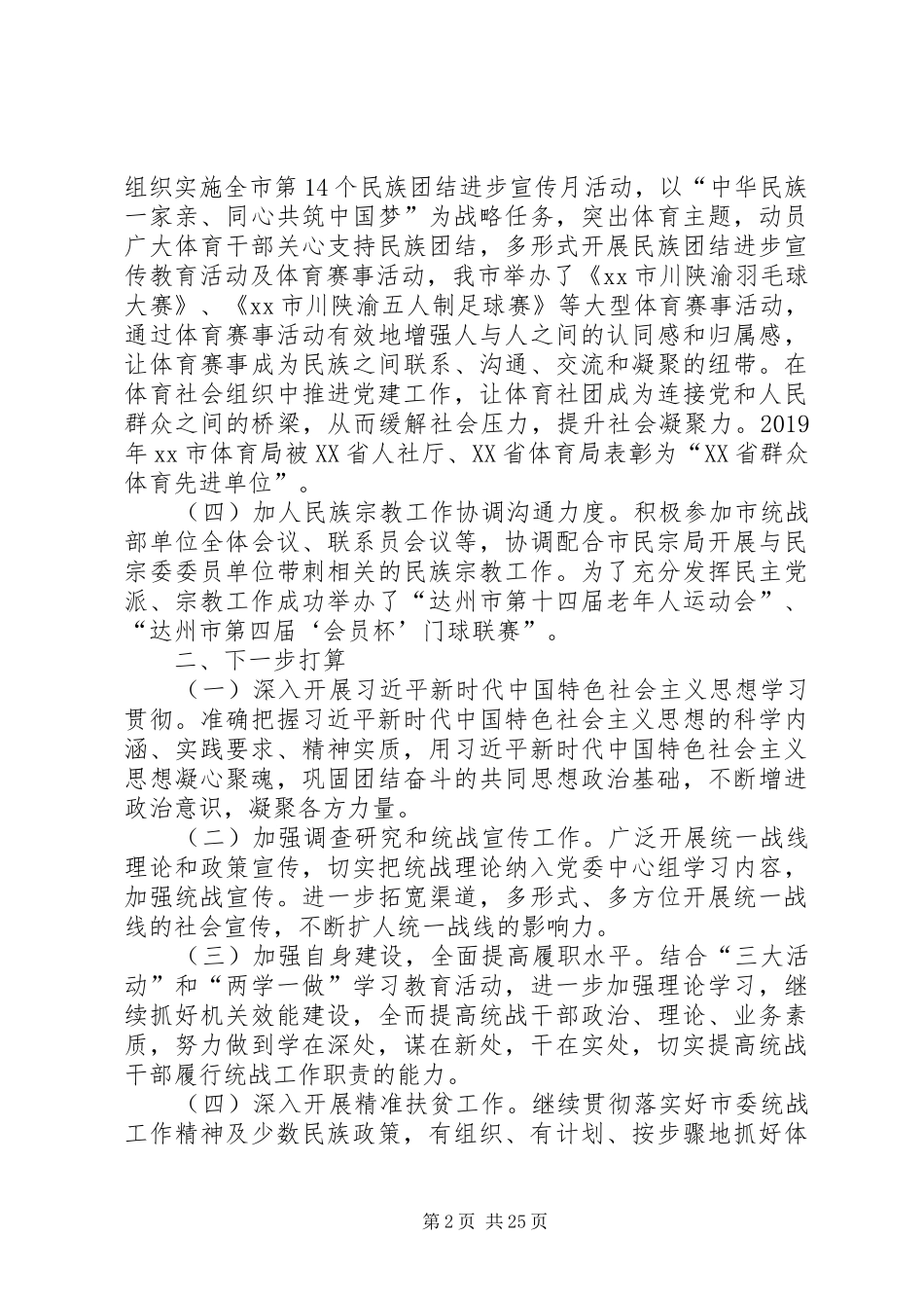 XX年统战工作总结5篇 _第2页