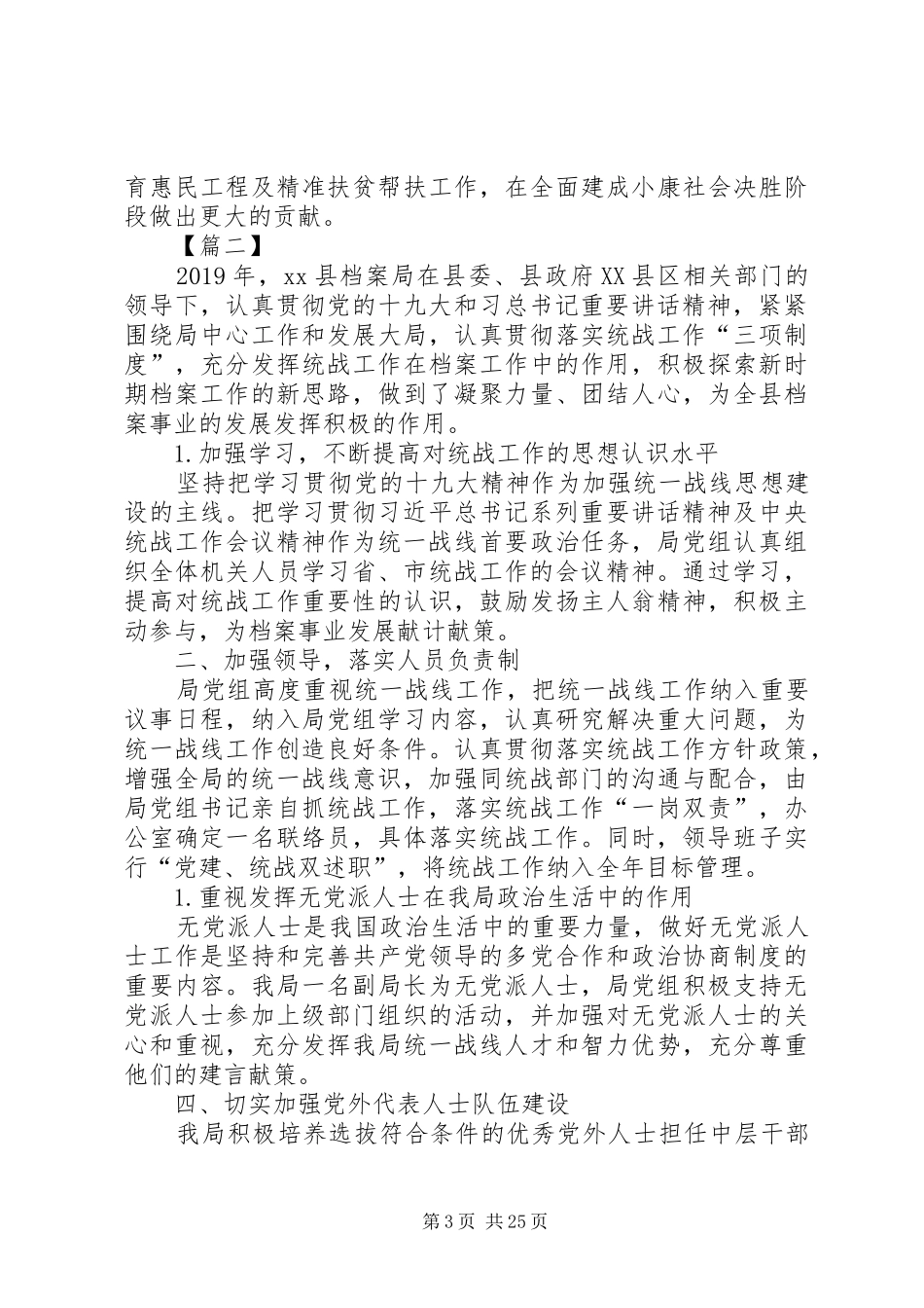 XX年统战工作总结5篇 _第3页