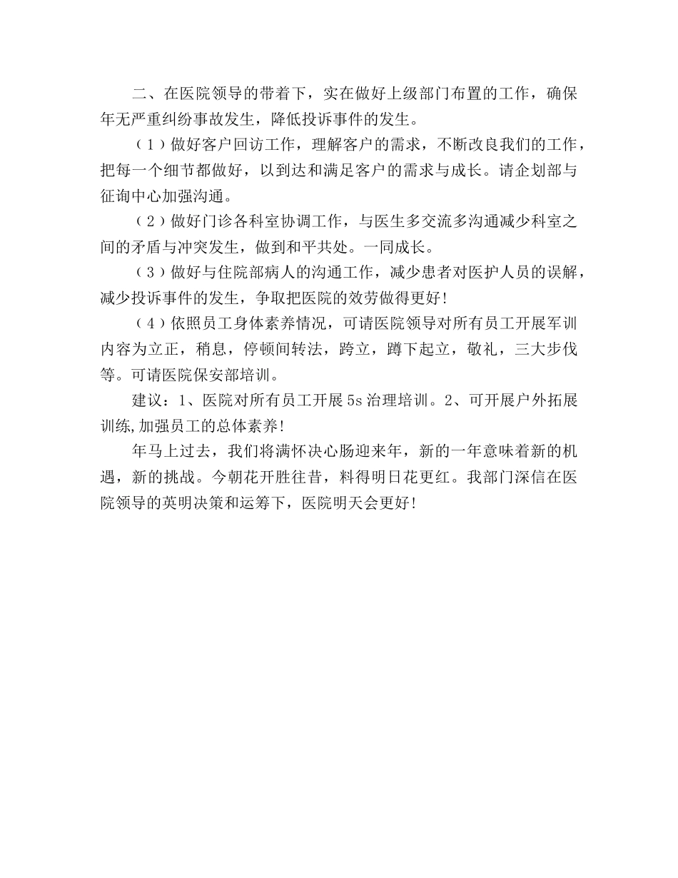 医院客户服务部工作参考计划范文 _第2页