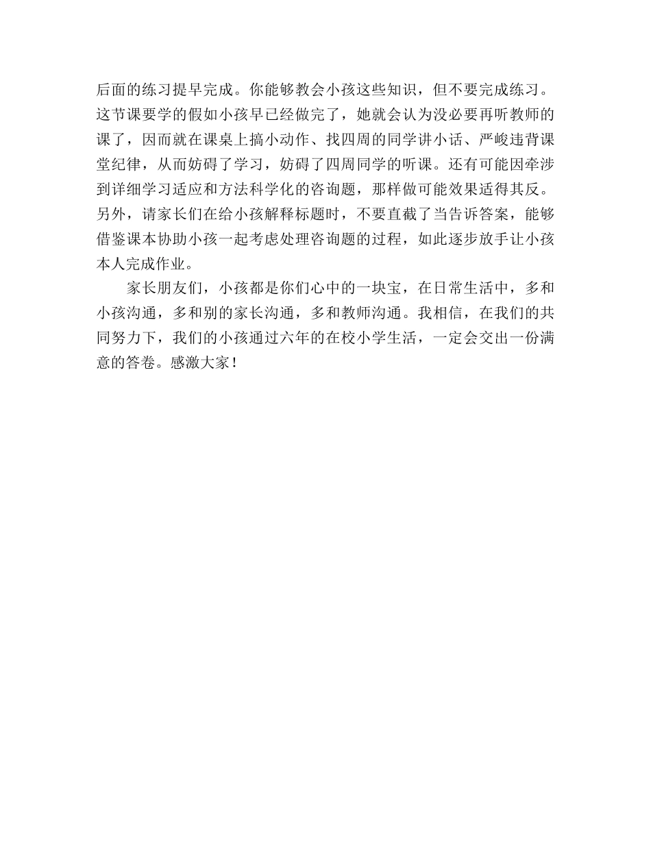 一年级开学家长会参考演讲稿 _第2页