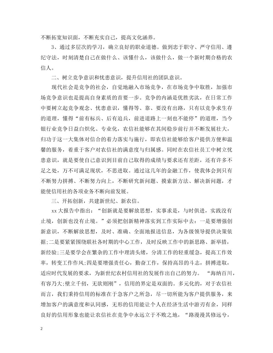 信用社员工心得体会 _第2页