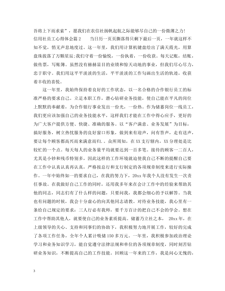 信用社员工心得体会 _第3页