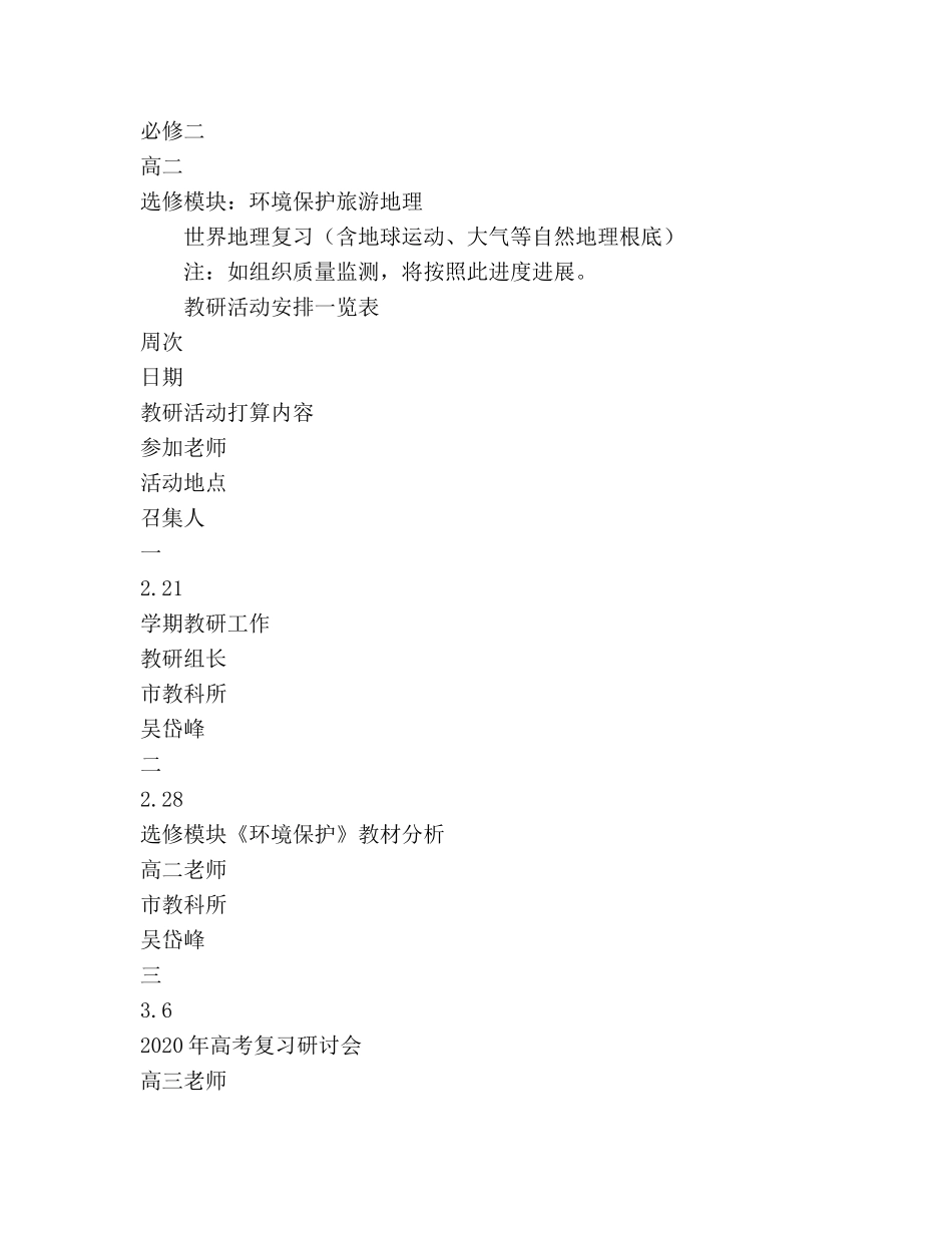 学年度第二学期地理学科教研活动参考计划 _第2页