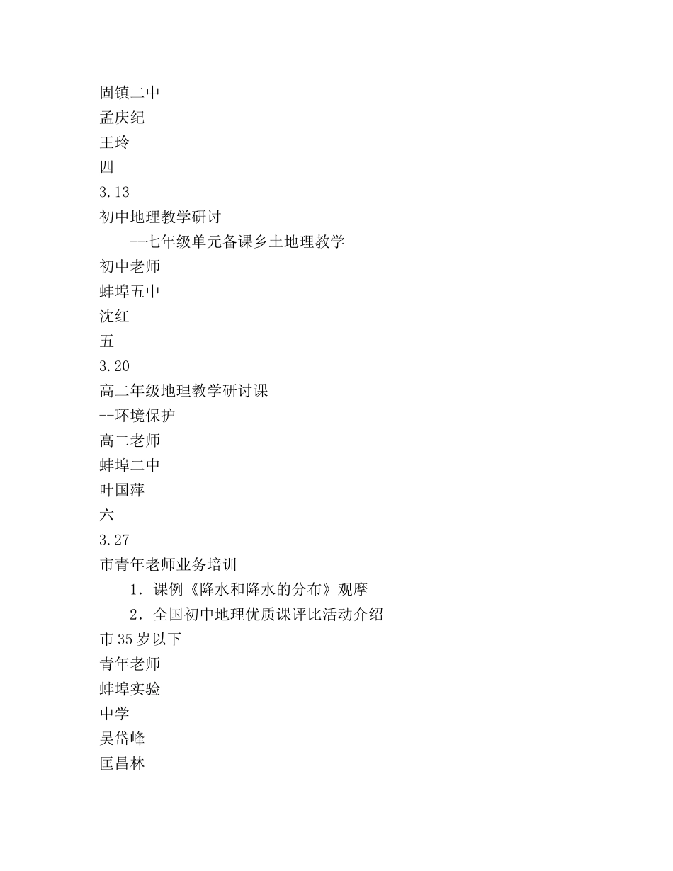 学年度第二学期地理学科教研活动参考计划 _第3页