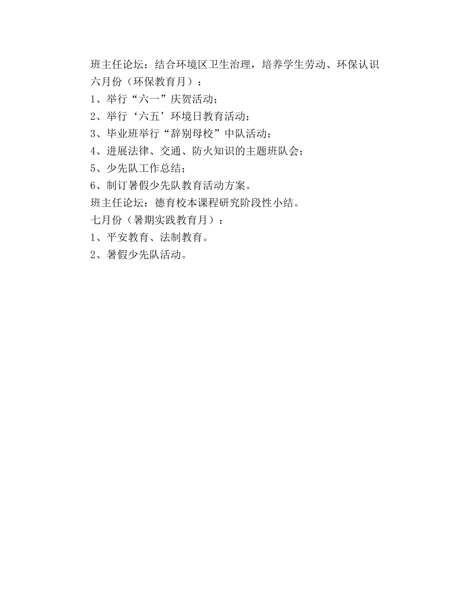 学年度第二学期少先队工作参考计划 (2) _第3页