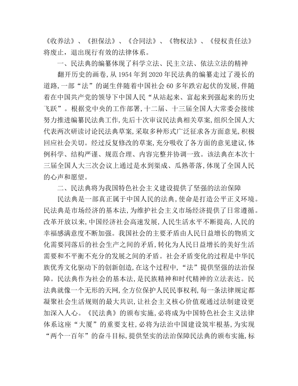 学习民法典个人心得体会  个人感悟 （五篇总汇） _第3页