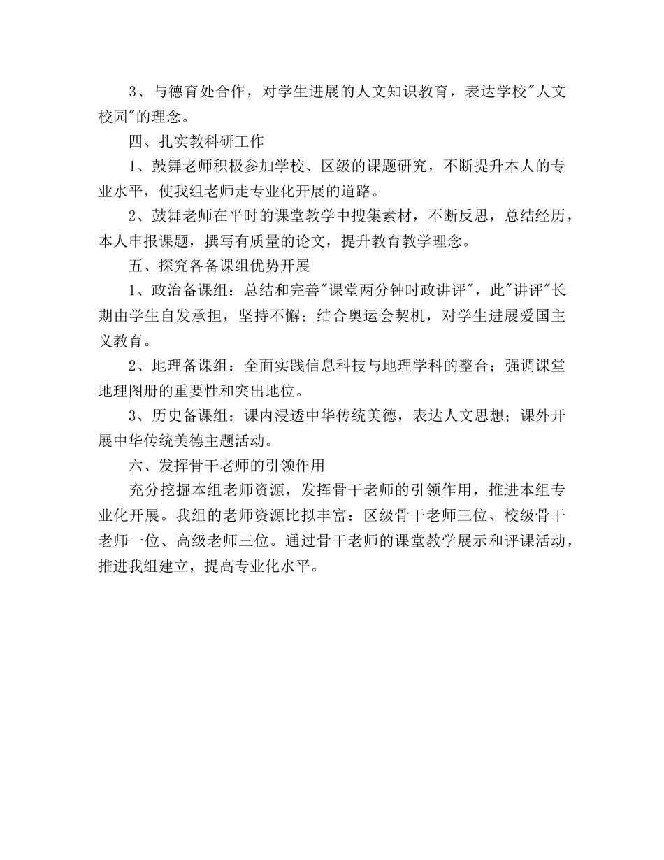 学年度第一学期政史地教研组工作参考计划范文 _第2页