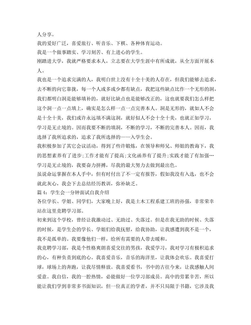 学生会一分钟面试自我介绍参考 _第2页