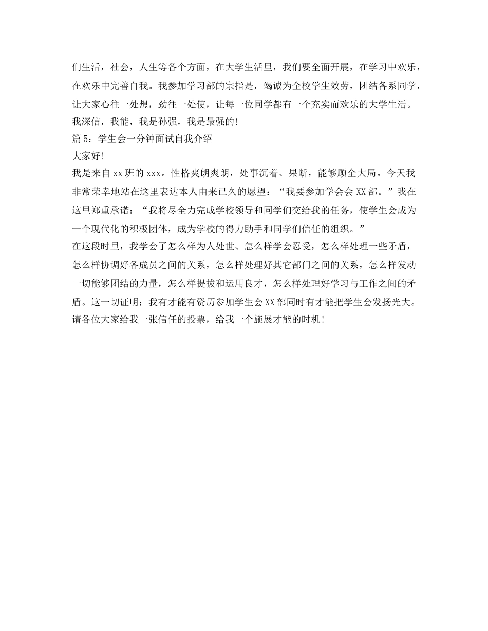 学生会一分钟面试自我介绍参考 _第3页