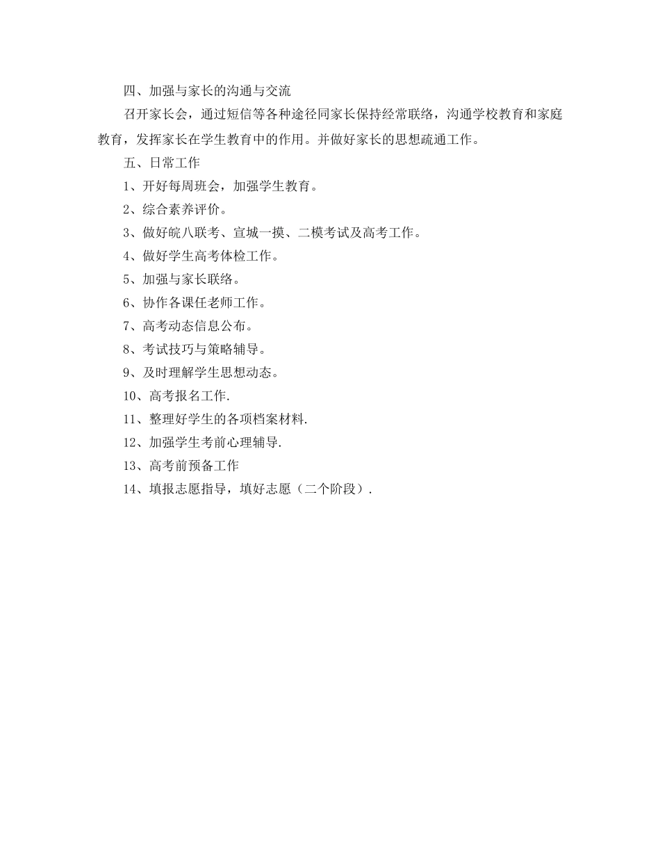 学年下学期高三班主任工作参考计划范文 _第2页