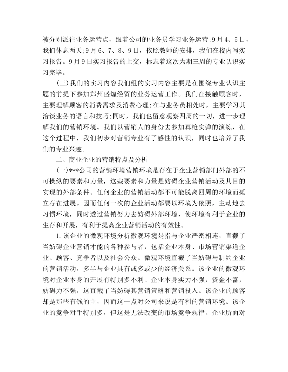 营销部2020年下半年工作参考计划范文 _第2页