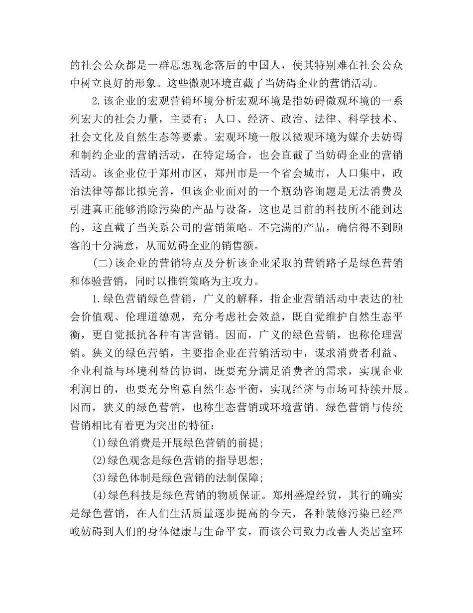 营销部2020年下半年工作参考计划范文 _第3页