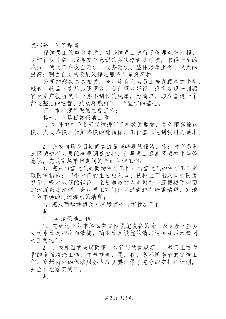 XX年保洁部年终工作总结 _第2页
