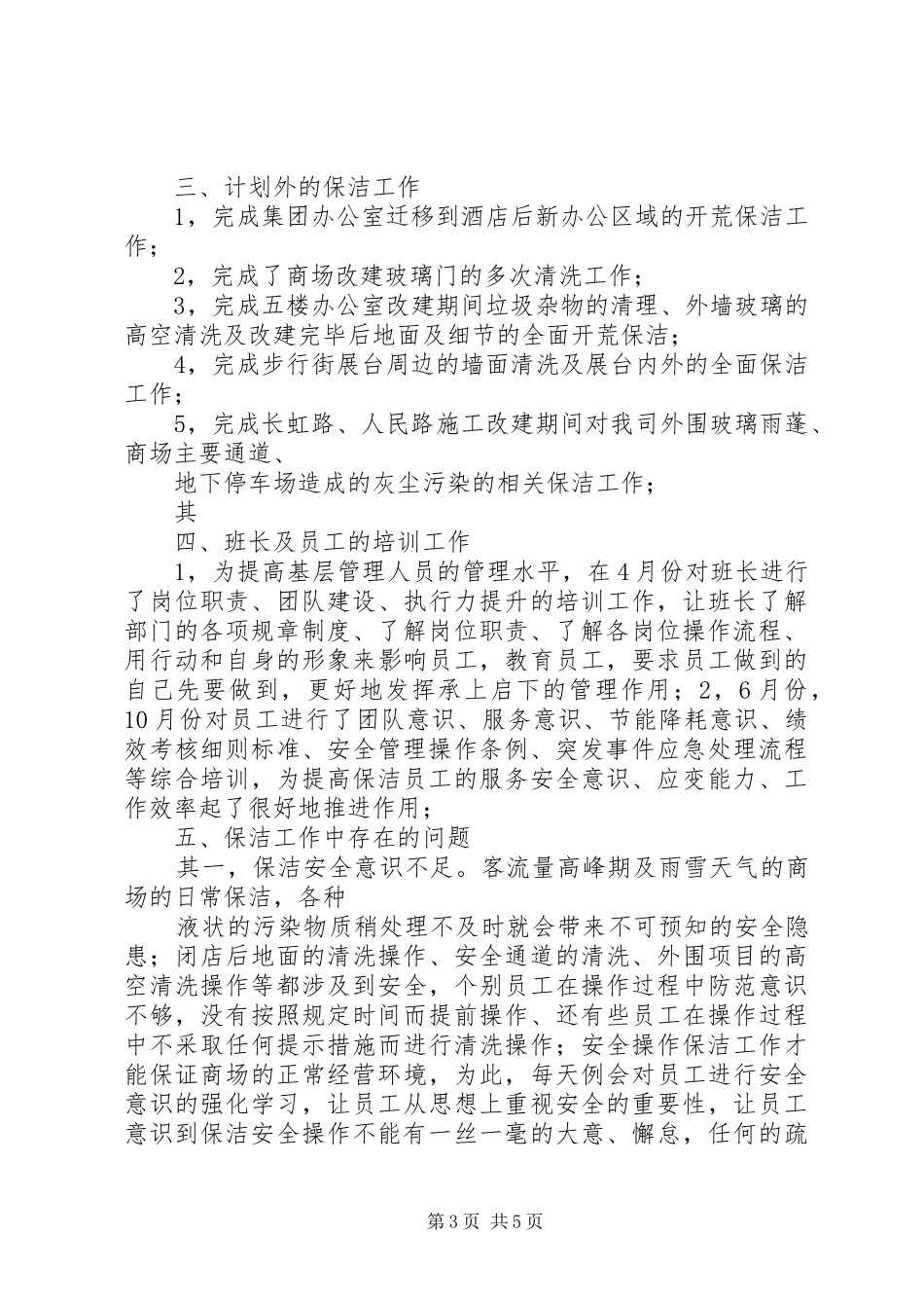 XX年保洁部年终工作总结 _第3页