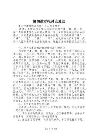 慵懒散浮托讨论总结 