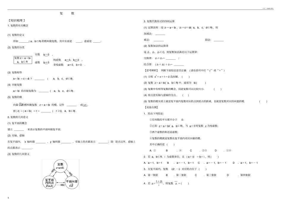 复数复习学案_第1页