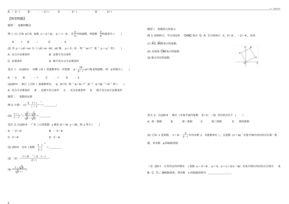 复数复习学案_第2页