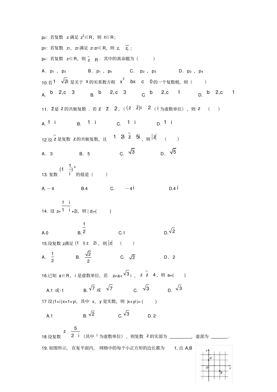 复数专项练习题_第2页