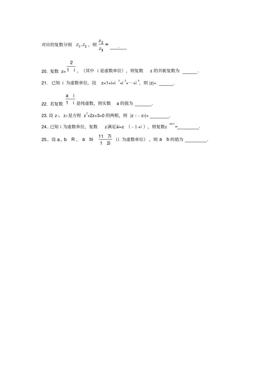复数专项练习题_第3页
