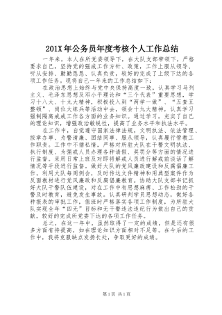 202X年公务员年度考核个人工作总结
