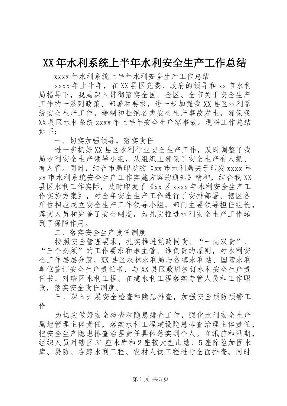 XX年水利系统上半年水利安全生产工作总结 _第1页