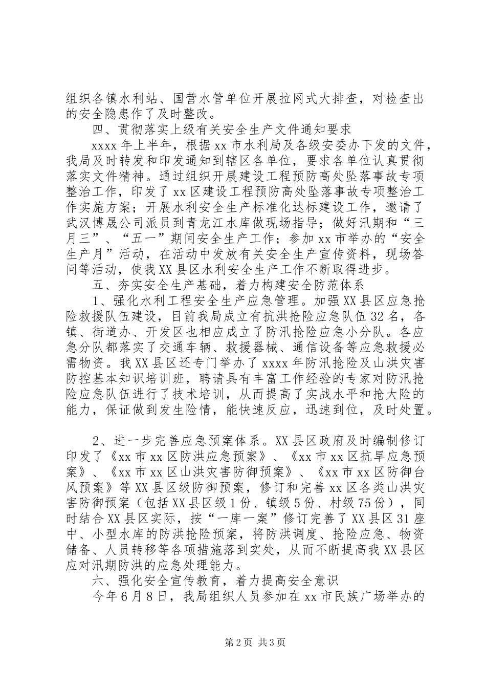 XX年水利系统上半年水利安全生产工作总结 _第2页