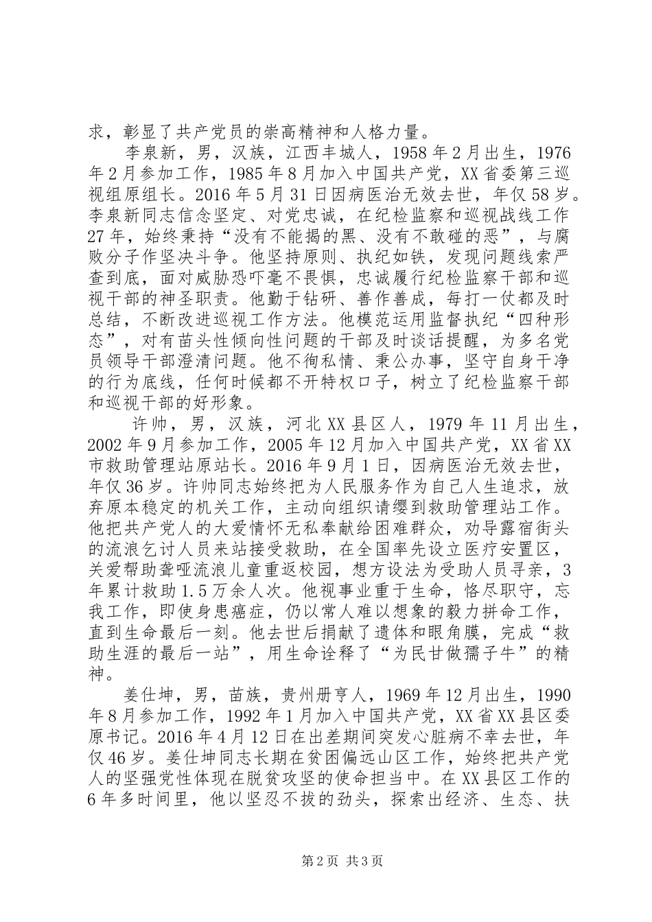 一连学习郑德荣等七名同志先进事迹总结 _第2页