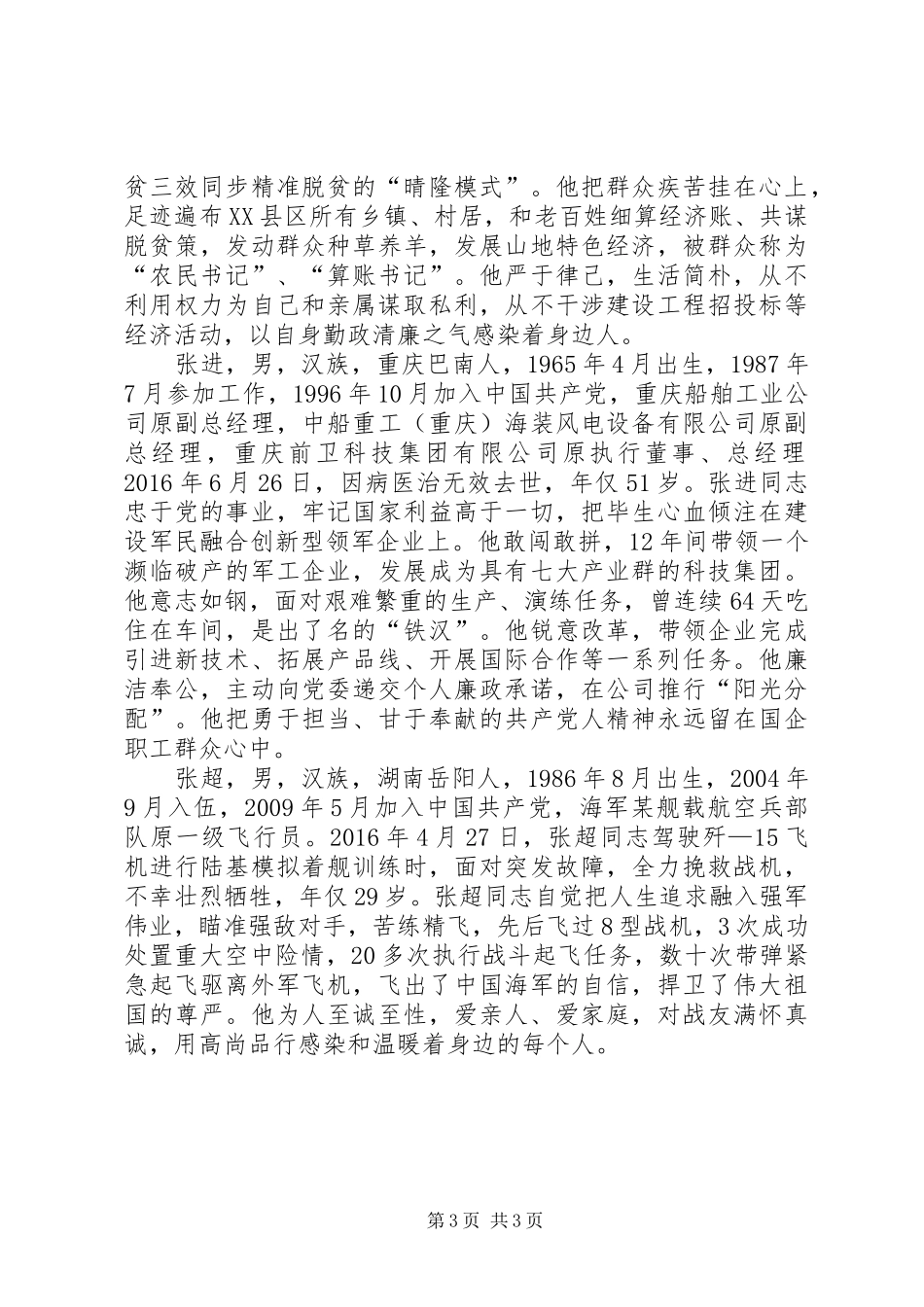 一连学习郑德荣等七名同志先进事迹总结 _第3页