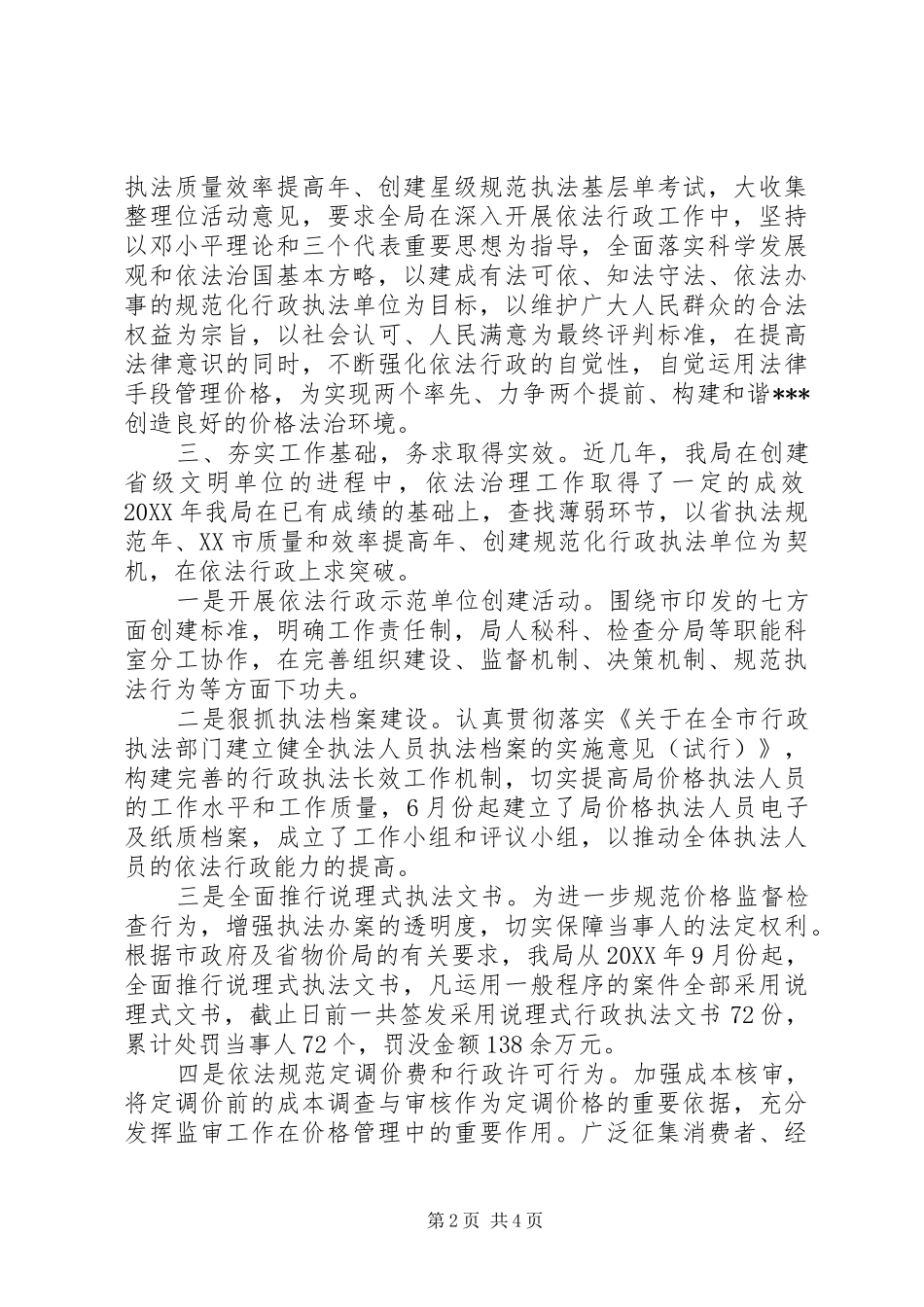 202X年物价局法治建设工作总结_第2页