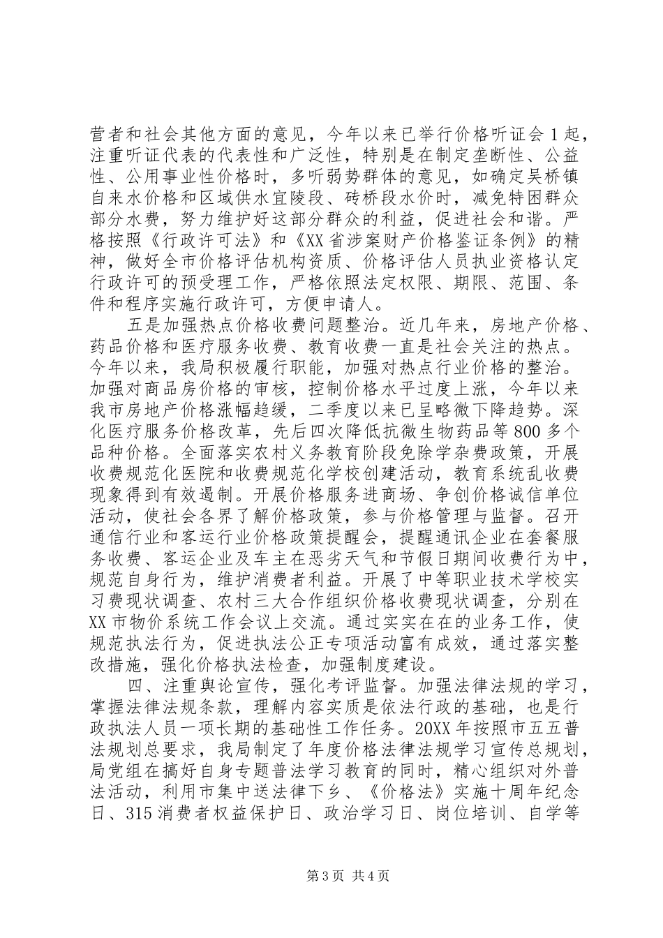 202X年物价局法治建设工作总结_第3页