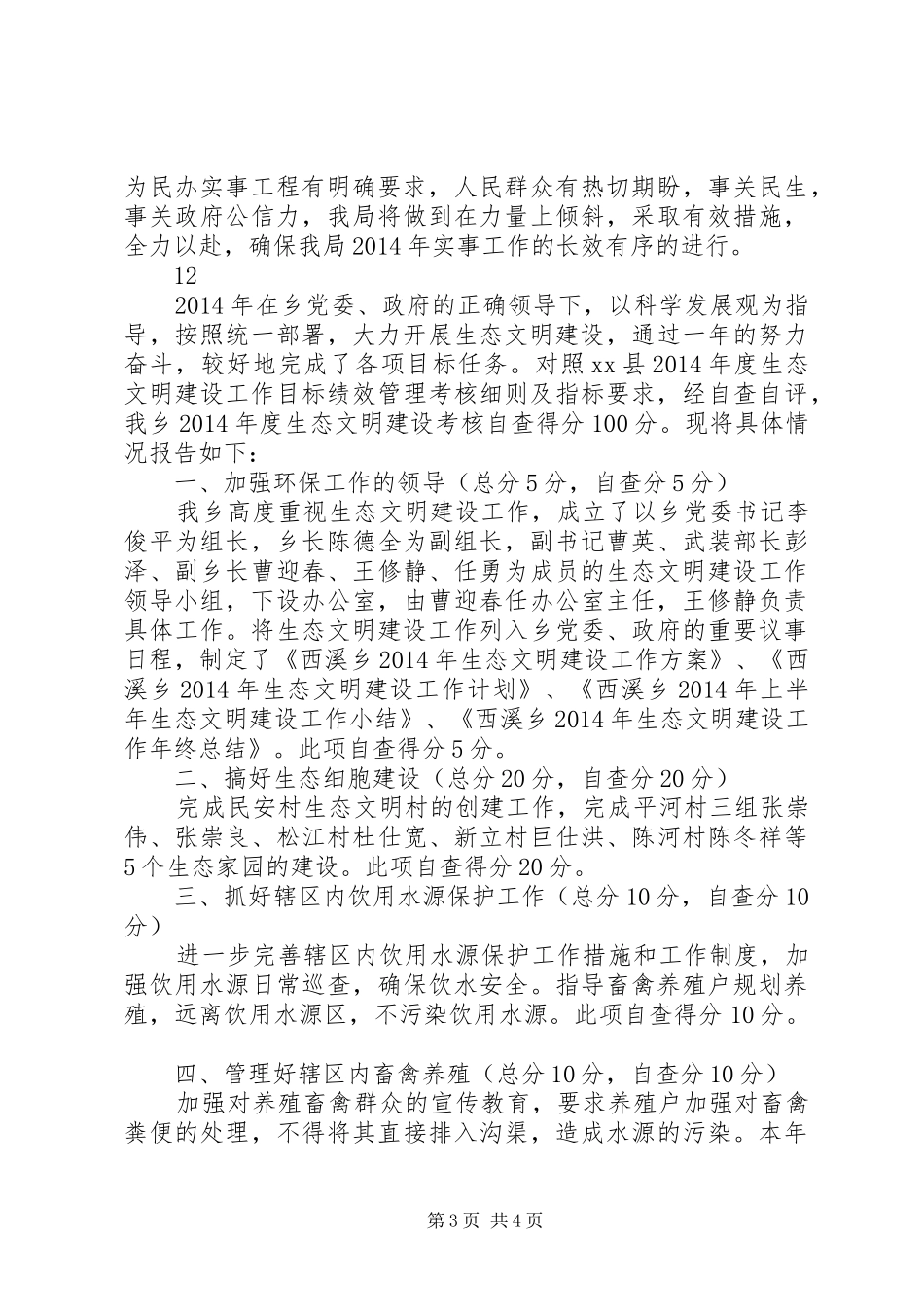 XX年环保局办实事工程工作总结 _第3页