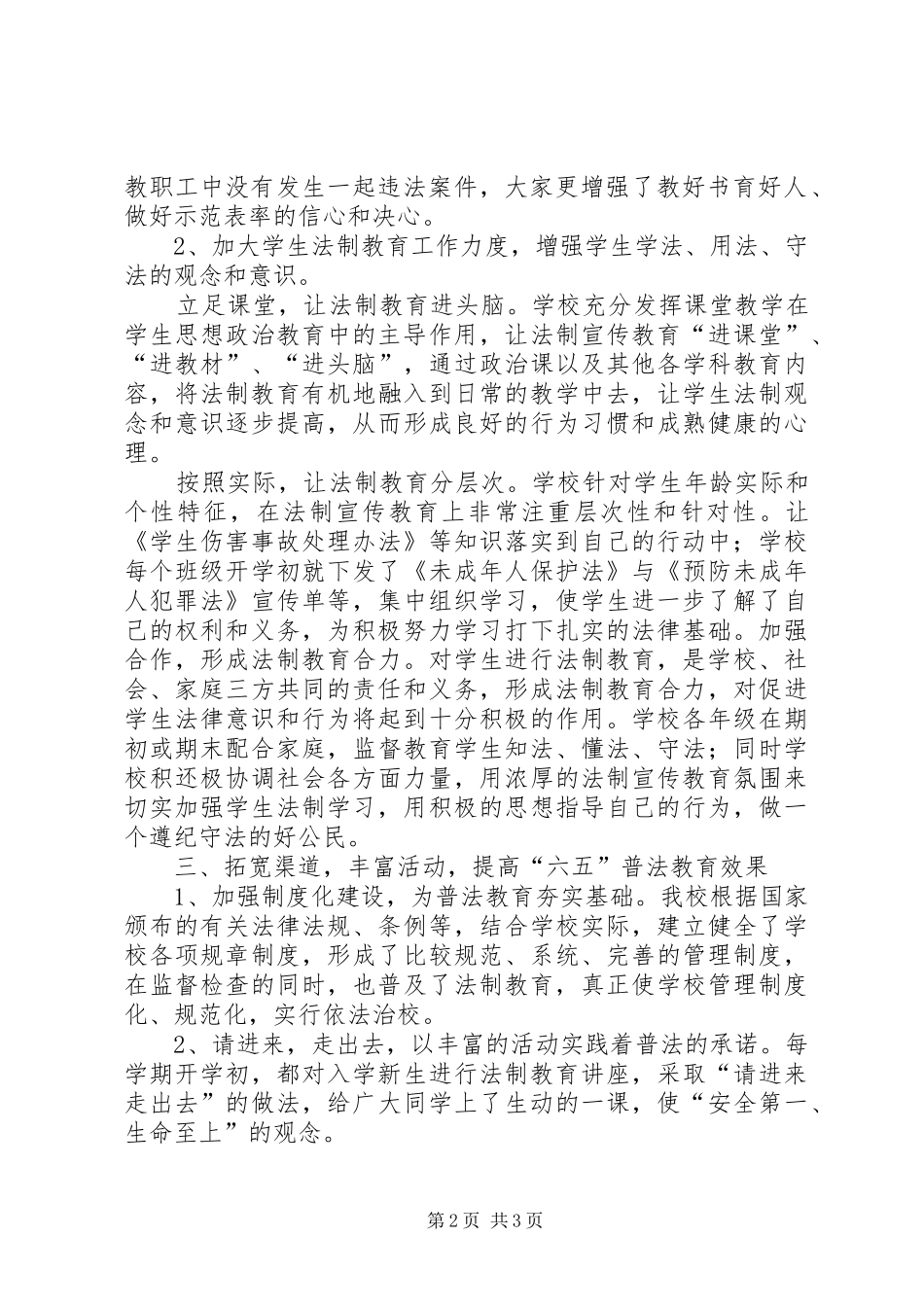 202X年六五普法中期总结_第2页