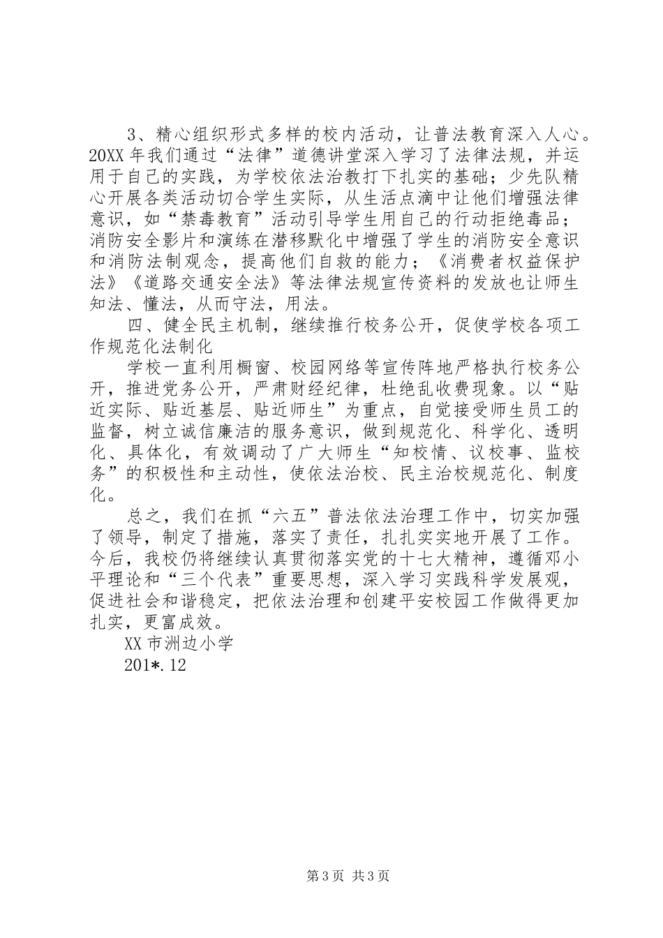 202X年六五普法中期总结_第3页