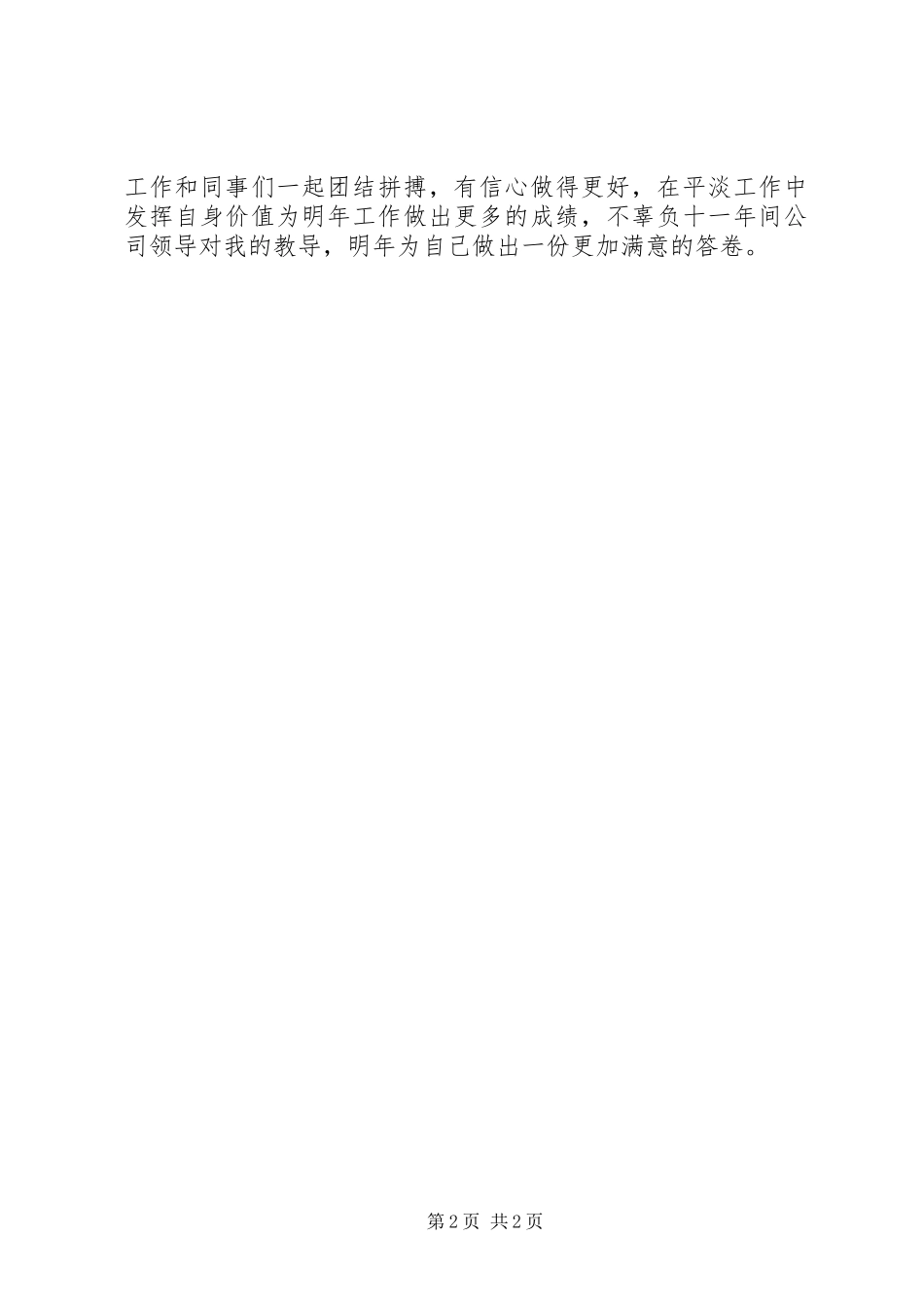 202X年终吊机操作手年终总结_第2页