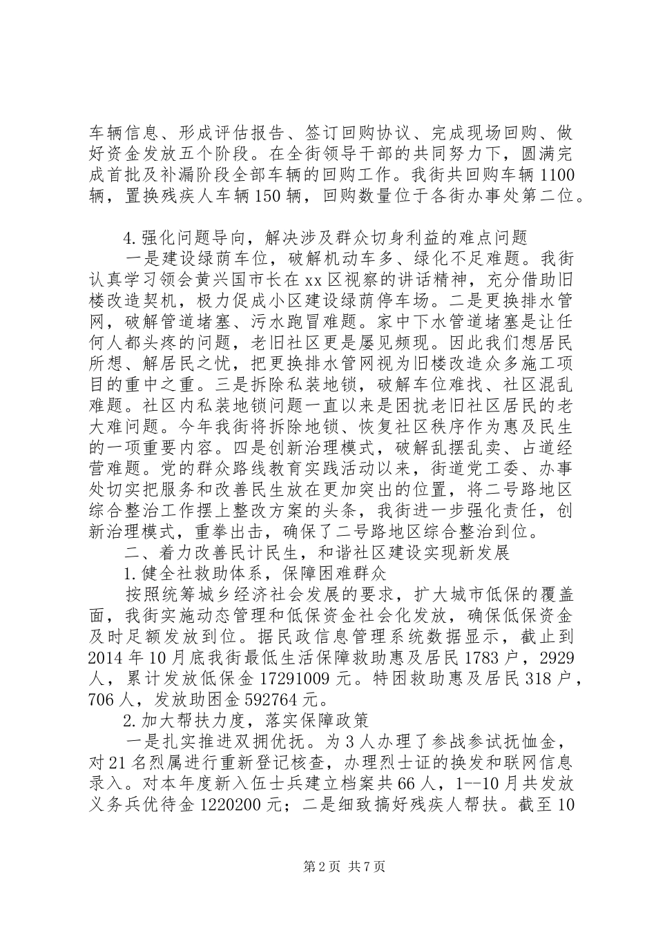 XX年街道办事处工作总结 _第2页