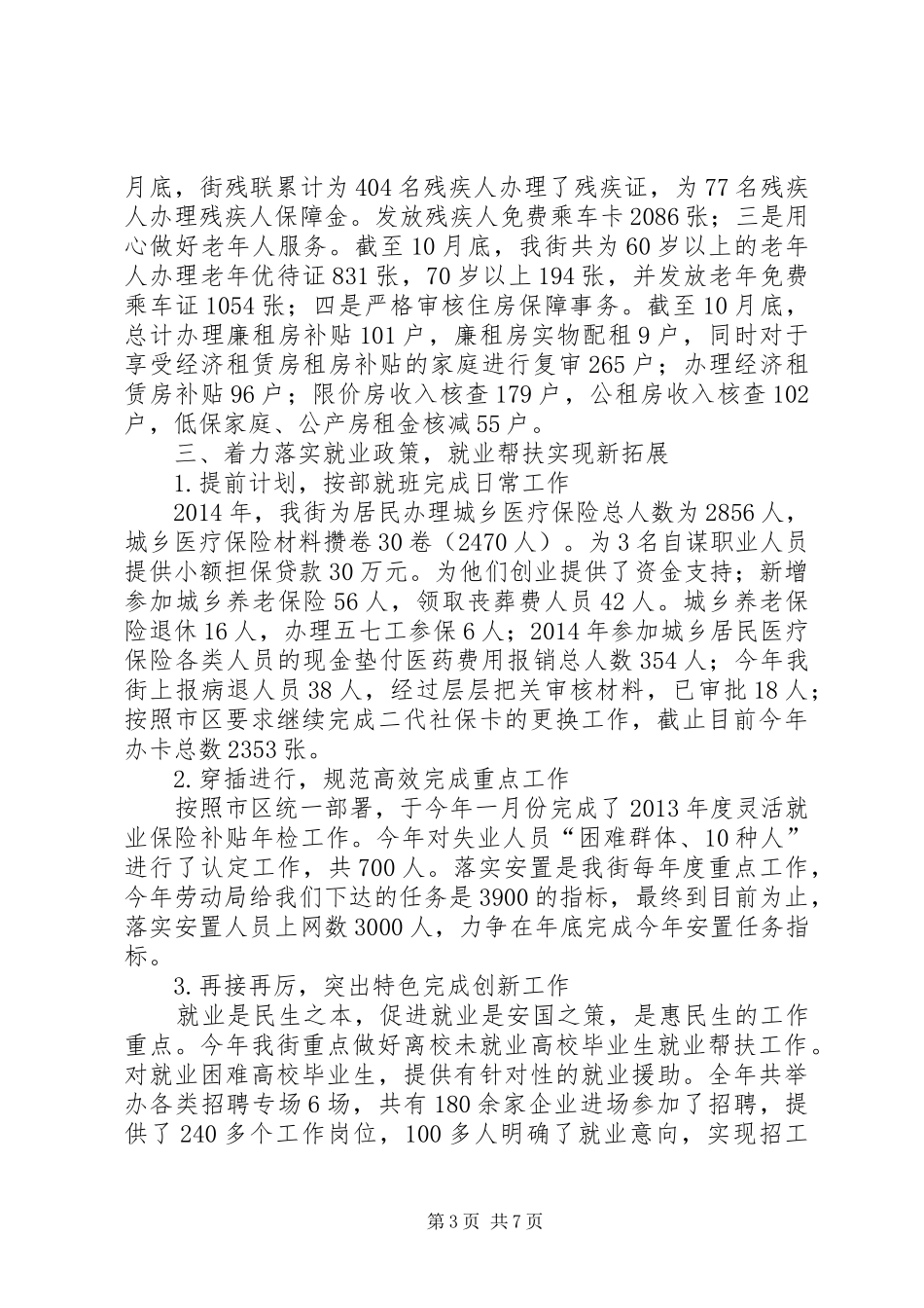 XX年街道办事处工作总结 _第3页