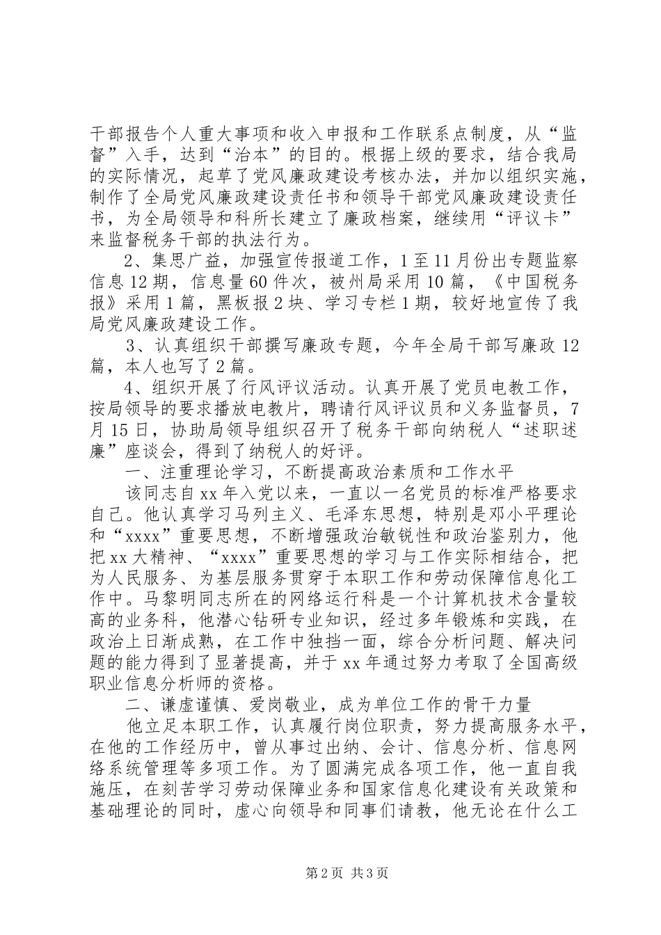 优秀党员工作总结 _第2页