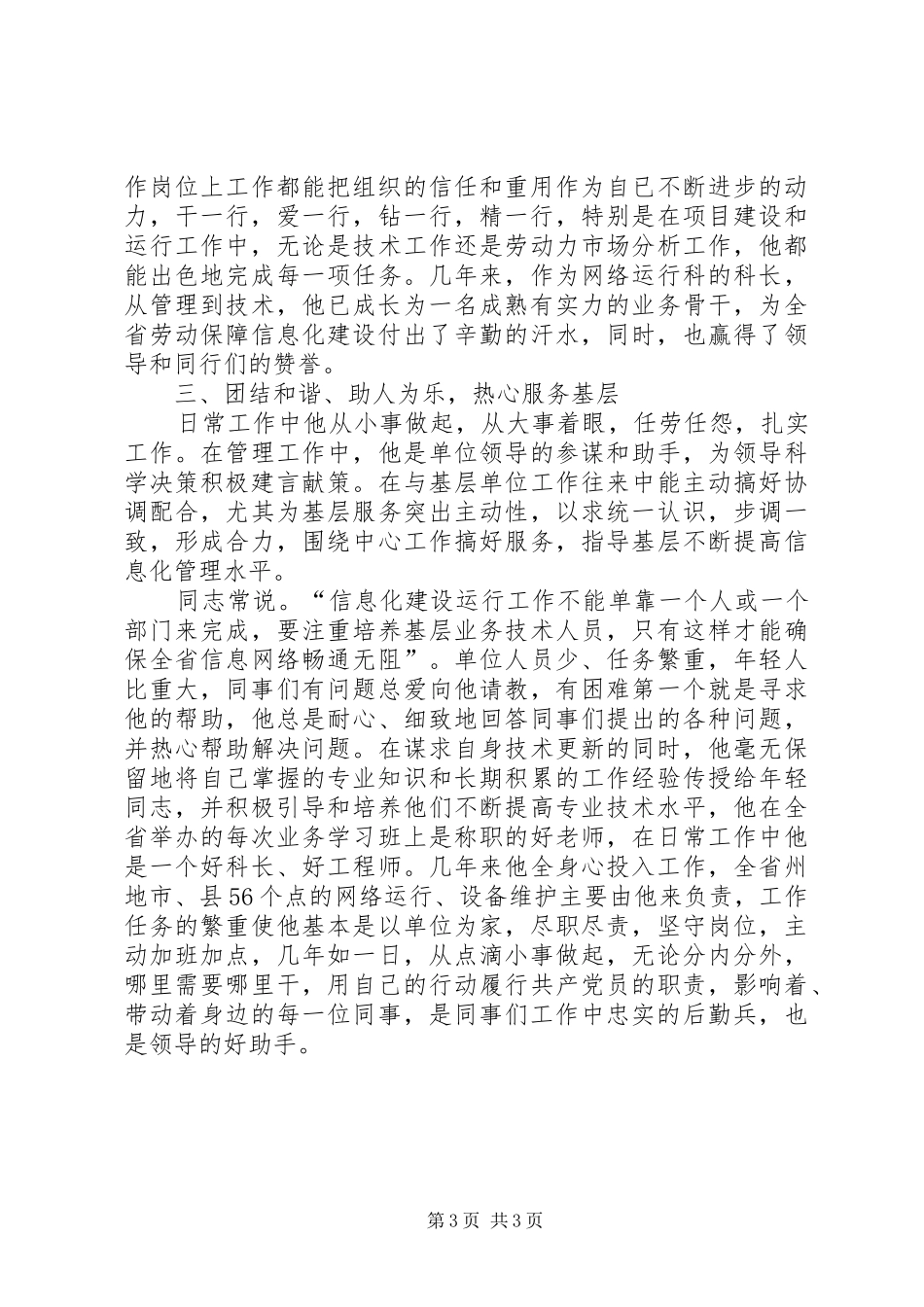 优秀党员工作总结 _第3页