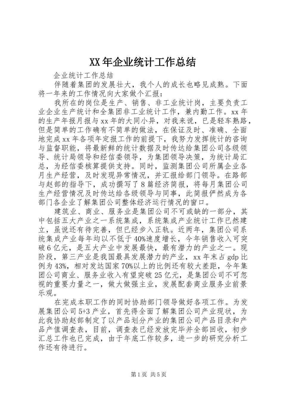 XX年企业统计工作总结 _第1页